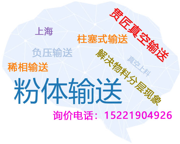 您知道粉体输送的两种输送方式吗